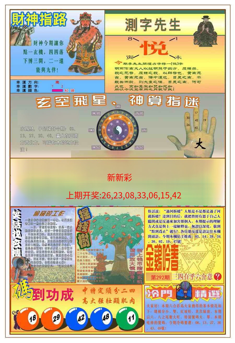 (新版)四柱预测B (新版)四柱预测B